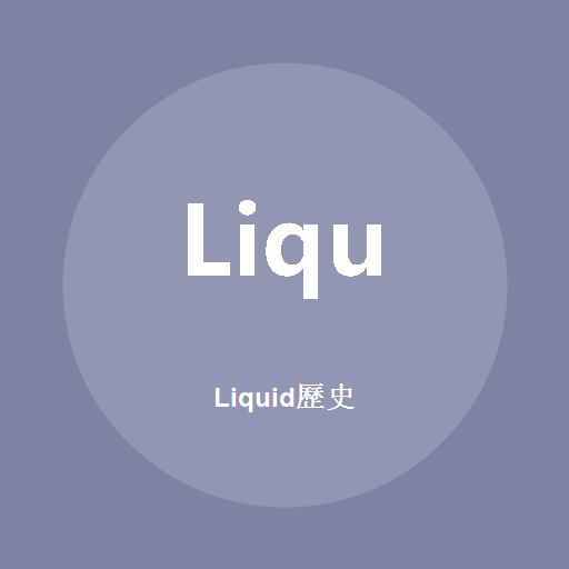 Liquid歷史 標誌
